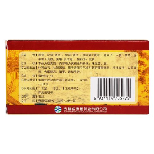 补肾益气,固精.