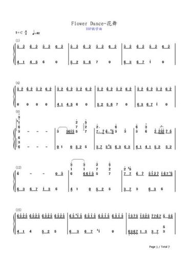 求flower dance简谱