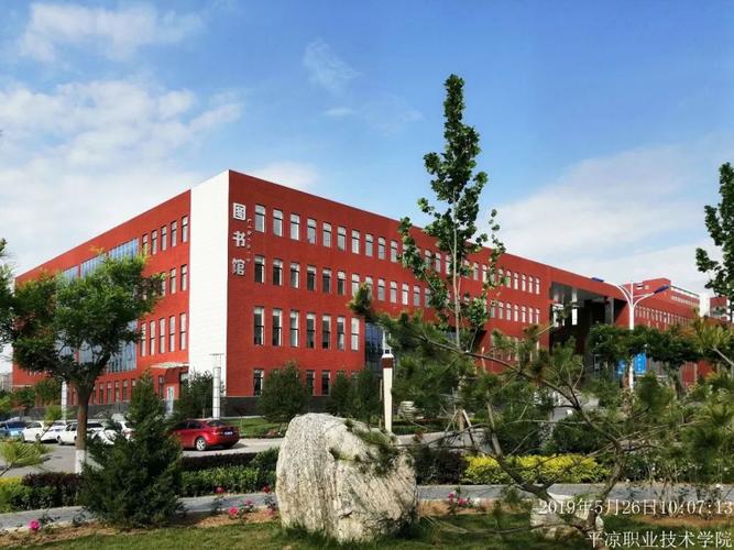 【招生】平凉职业技术学院2020年招生简章
