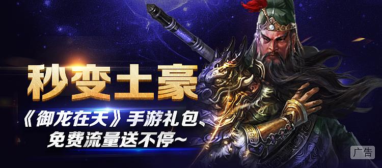 【h5】腾讯手游《御龙在天》礼包活动