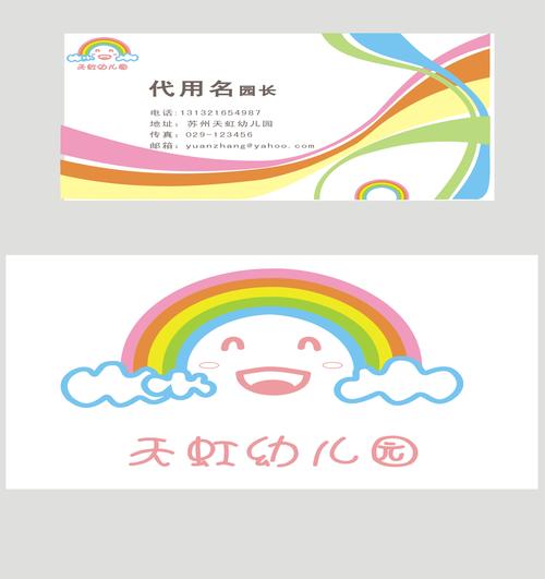 苏州天虹幼儿园园长名片及标志