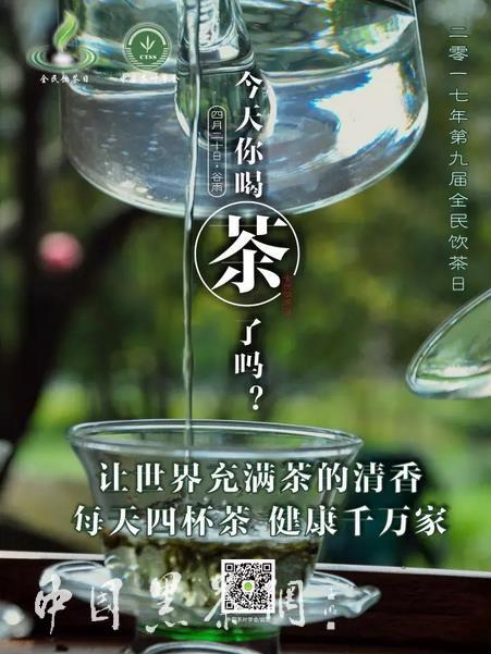 全民饮茶日全国哪些城市举办?有哪些看点?