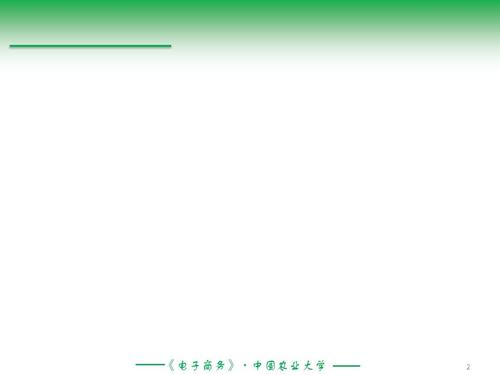 中国农业大学 ppt模板