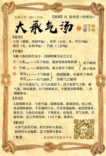 2,大承气汤用芒硝,大黄枳实厚朴饶,去硝名曰小承气,调味承气硝黄草.