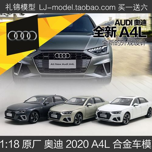 a4l奥迪报价2020款,奥迪a4l新款2021报价 1:18原厂大众奥迪全新2020款a4l audi成人合金金属