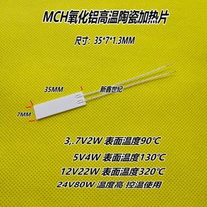 mch陶瓷发热片