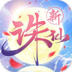 pc游戏 网络游戏 诛仙手游  0 0 诛仙手游 诛仙手游 经典手游b 仙侠