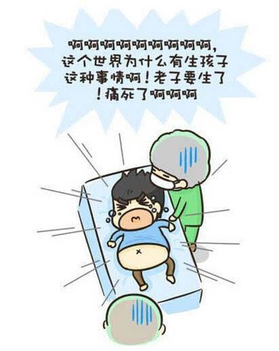 如果男生也会怀孕生孩子可能是这样