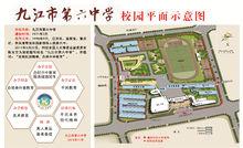 九江市第六中学