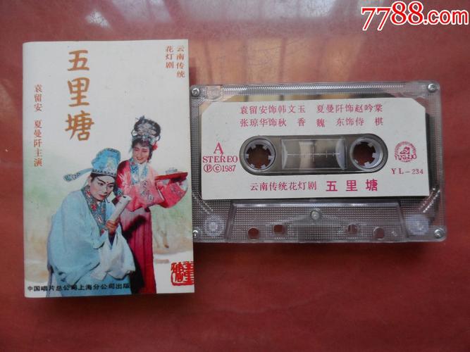云南花灯-五里塘(以图片为准)208