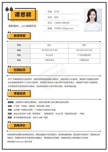 应届生前端简历模板