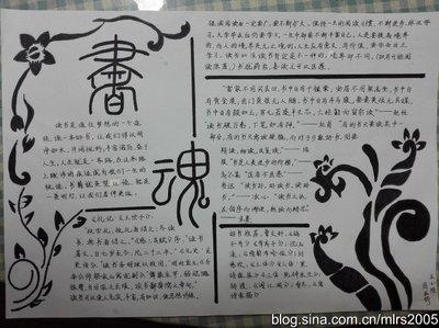 初中小组风采手抄报