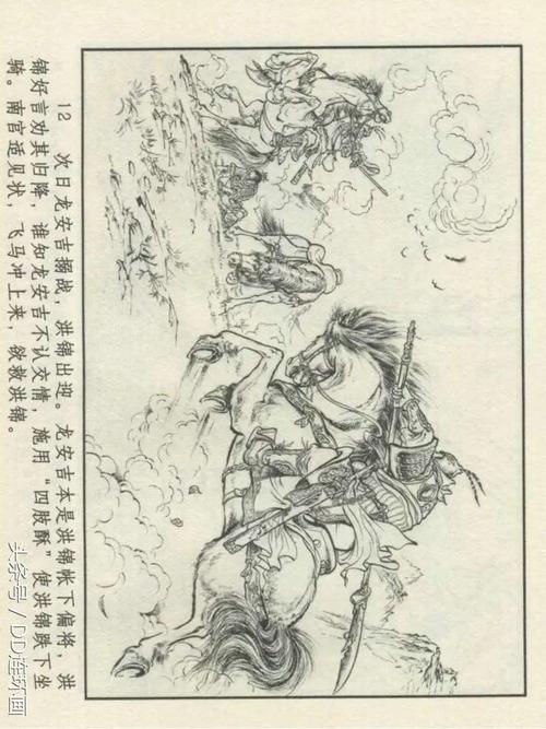 精品连环画:《九轩封神演义》第23册《杨任下山》(上)