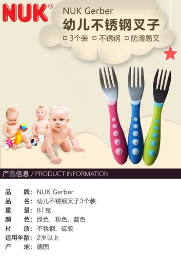 nuk 幼儿不锈钢防滑易叉子宝宝餐具 3个装