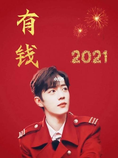 新年快乐 老肖壁纸(二)_壁纸_新年去哪玩_肖战_素材