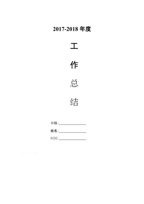 工作总结封面