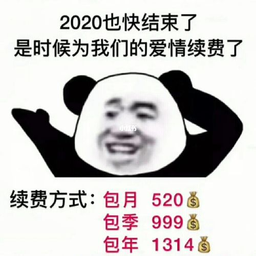 2020结束续费表情包系列_表情包_男朋友_套路一波男盆