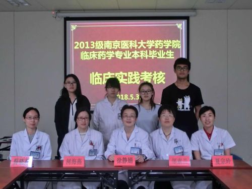 我院举办2013级南京医科大学临床药学本科生临床实践技能考核