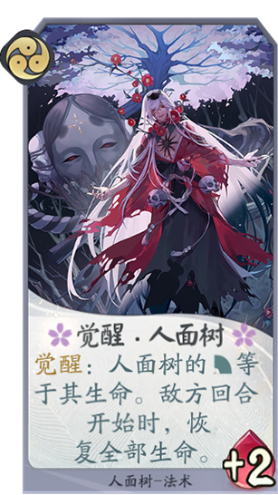 阴阳师百闻牌人面树卡组汇总 人面树单卡使用心得[多图]