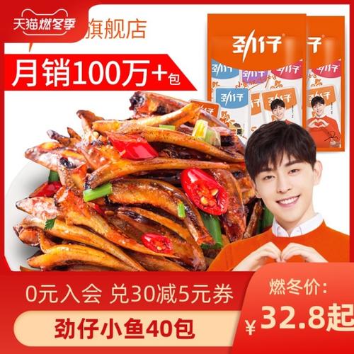 邓伦代言劲仔小鱼干600g小鱼仔网红美食湖南特产休闲即食海味零食