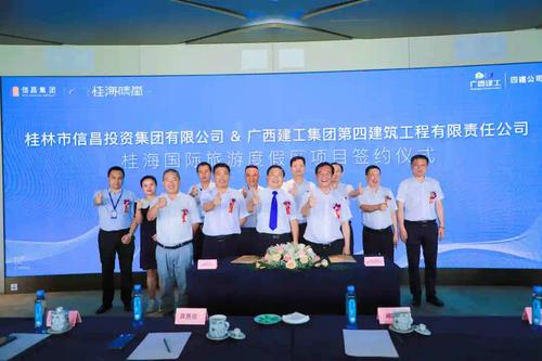 强强联袂信昌集团广西建工集团正式签约共赢城市美好未来
