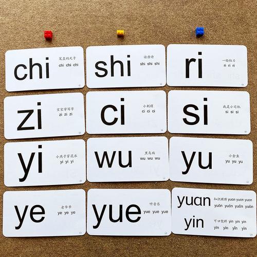 宝宝撕不烂无图拼音卡幼儿园声母韵母声调整体认读音节四声调卡片