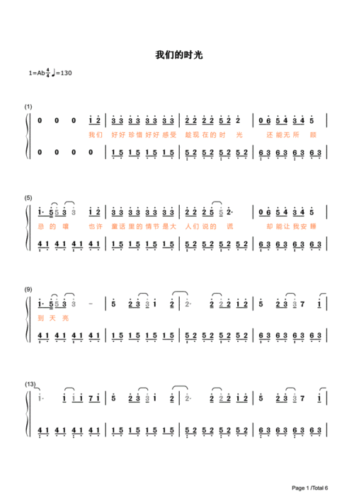 我们的时光-tfboys-简谱 钢琴谱.pdf 6页