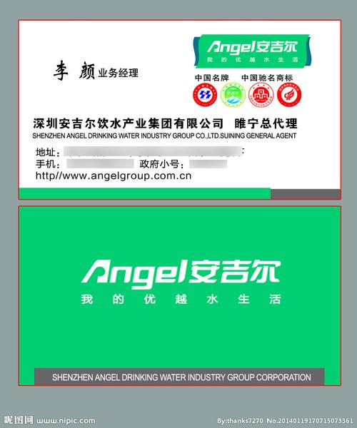安吉尔名片图片