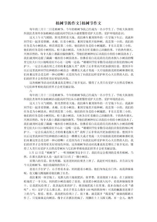 植树节的作文植树节作文.docx 10页