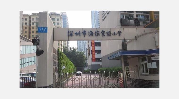 海滨实验小学深圳湾部