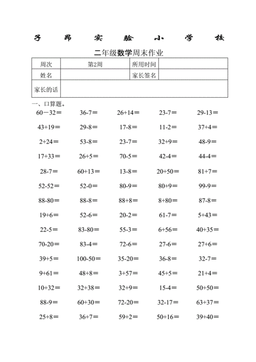 二年级数学上进位加法退位减法练习题.docx 3页