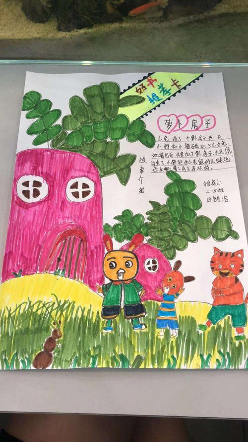 《萝卜房子》