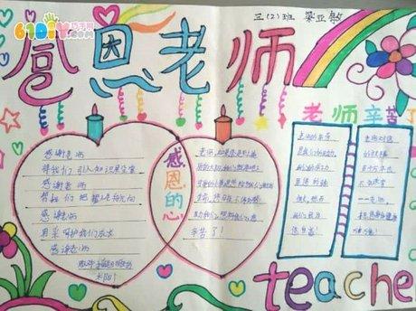 小学生感恩老师手抄报手抄报巧巧手幼儿手工网