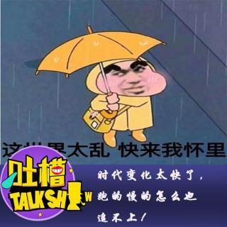 上一期:困难又不是中药,没事别总是熬它!下一期:大家还在听
