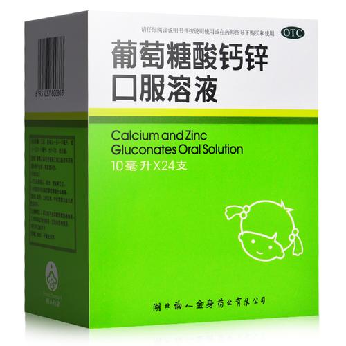 锌钙特葡萄糖酸钙锌
