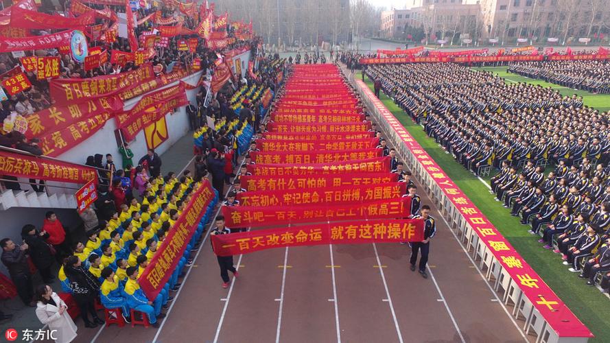 衡水二中高考百日誓师 霸气标语才气横溢22/28