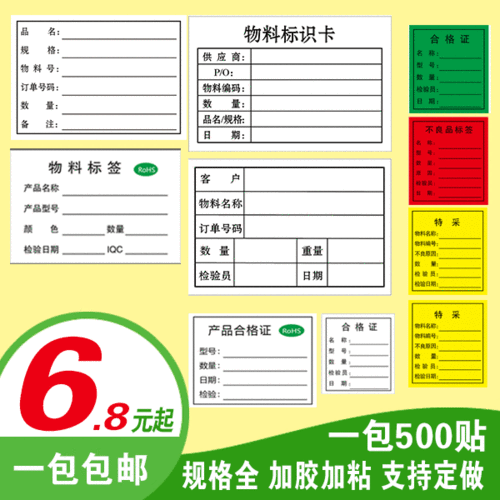 物料标识卡标签 产品外箱仓库出货物料管理 来料标示 不干胶贴纸