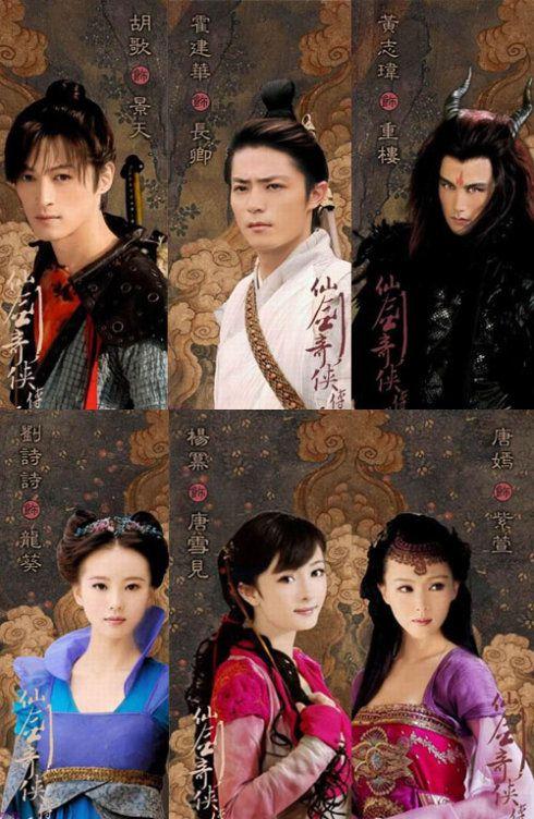 周笔畅不知道的仙剑三剧照