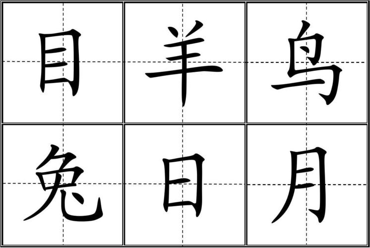 人教版小学一年级生字表(上册)卡片模板(田字格)