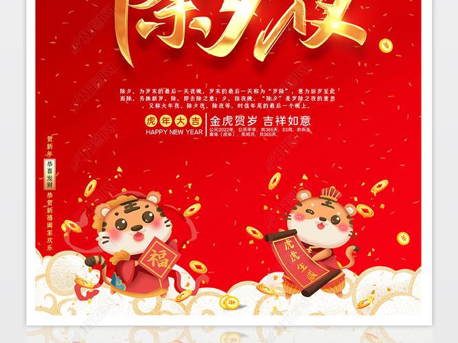 原创喜庆红色2022虎年除夕夜宣传海报设计版权可商用