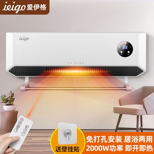 爱伊格挂壁式取暖器家用浴室防水节能省电暖风机冷暖两用取暖神器