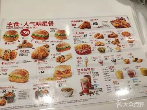 肯德基(旭辉广场店)-菜单-价目表-菜单图片-嘉兴美食-大众点评网