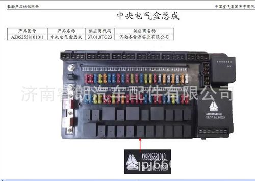 重汽豪沃斯太尔金王子配件中央电气盒总成az9525581010