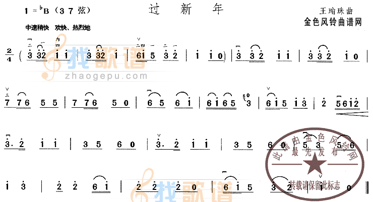 过新年_过新年简谱_过新年吉他谱_钢琴谱-查字典简谱网