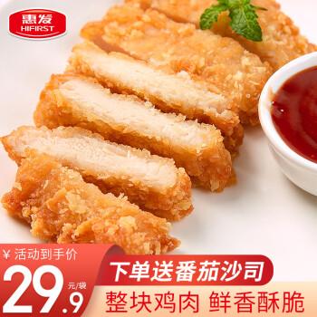 惠发大鸡排鸡排空气炸锅食材冷冻炸鸡半成品鸡胸肉生鲜惠发大鸡排1kg