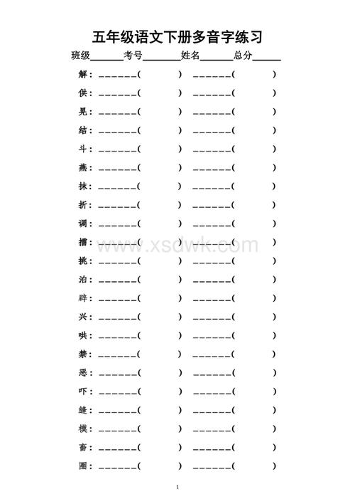 小学语文部编版五年级下册《多音字》专项练习题(附参考答案).docx