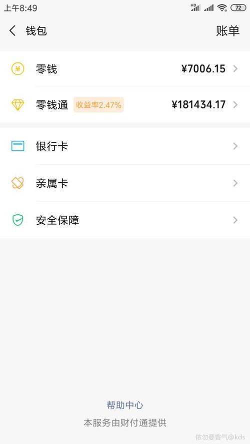 微信零钱通是啥玩意