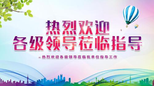 大气热烈欢迎领导莅临指导工作动态ppt模板