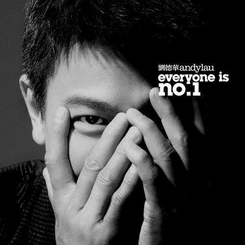 everyone is no.1-刘德华2007年12月05日