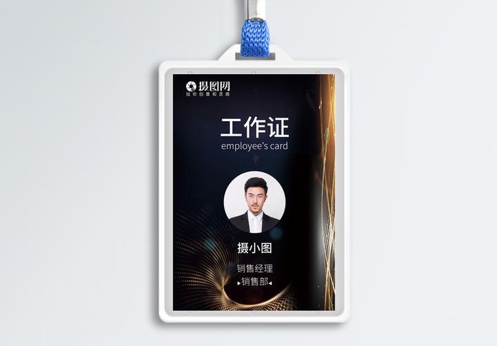 学生会工作证底纹简约大气工作证模板